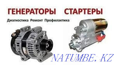 starter alternator repair WITHOUT WEEKENDS INEXPENSIVE Kostanay - photo 3