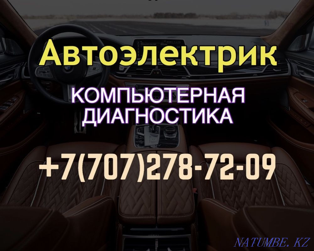 Auto electrician Uralsk, diagnostics, repair Oral - photo 1