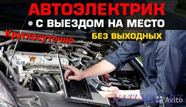 Автоэлектрик.Круглосуточно на выезд Алматы - изображение 1