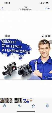 Ремонт Стартеров и генераторов 24/7 Алматы