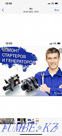 Ремонт Стартеров и генераторов 24/7 Алматы - изображение 1