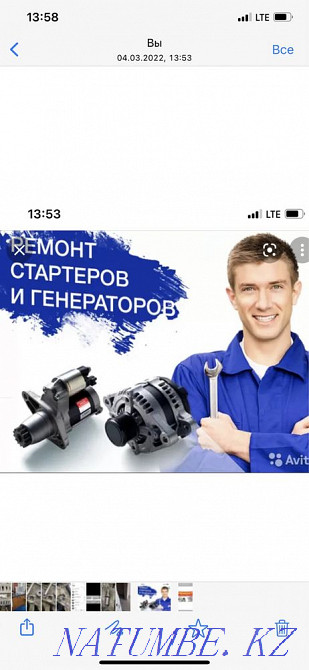 Ремонт Стартеров и генераторов 24/7 Алматы - изображение 1