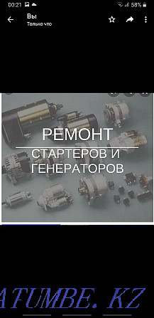 Ремонт стартера и генератора.Работаем круглосуточно 24/7 Алматы - изображение 1