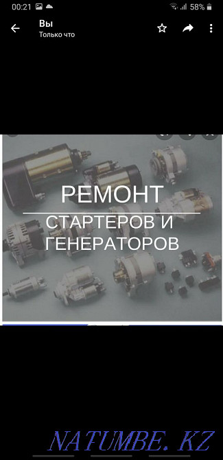 Ремонт стартера и генератора.Работаем круглосуточно 24/7 Алматы - изображение 1