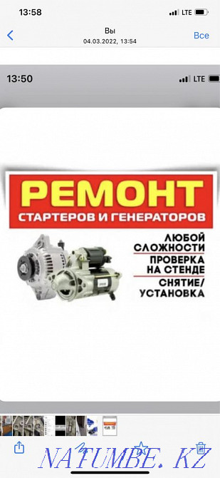 Ремонт Стартера и Генератора Работаем круглосуточно Алматы - изображение 1