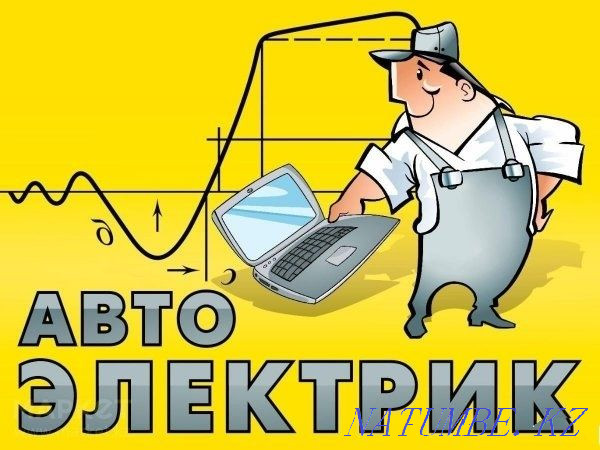 Автоэлектрик, диагностика, установка доп.оборудования Уральск - изображение 2