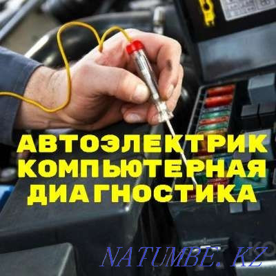 Автоэлектрик, диагностика, установка доп.оборудования Уральск - изображение 1