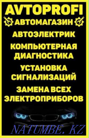 Автоэлектрик Алматы выезд Автосигнализации Диагностика скидка -20% Алматы - изображение 2