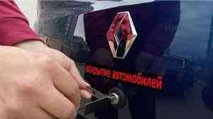Вскрытие авто, открыть дверь замок капот багажник бензобак Медвежатник Astana