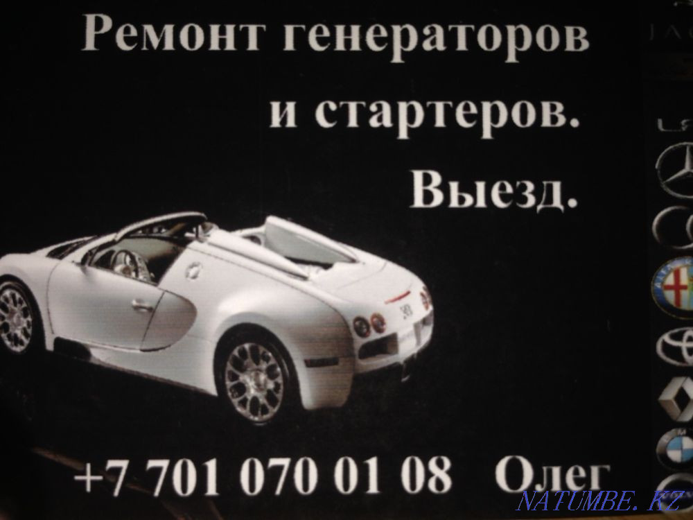 Ремонт генераторов и стартеров,выездом на место поломки. Олег Астана - изображение 1