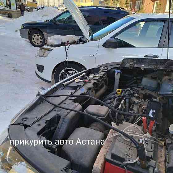 Автоэлектрик с выездом заведу авто ремонт стартера прикурить авто Astana
