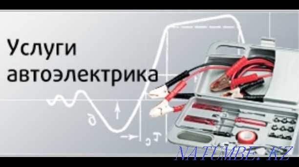 Auto electrician - all types of work Pavlodar - photo 1