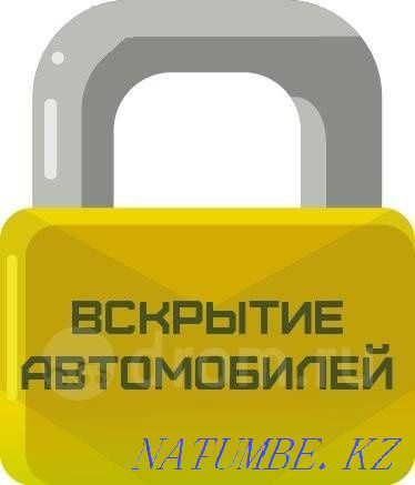 Вскрытие авто ремонт замков зажигания дверные замки замки багажника Алматы - изображение 3