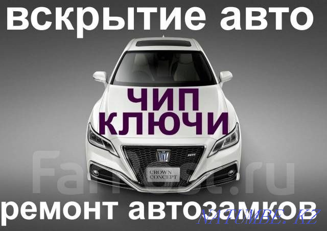 Тұтану құлыптарының есік құлыптарын, магистральдық құлыптарды автоматты ашуды жөндеу  Алматы - изображение 1
