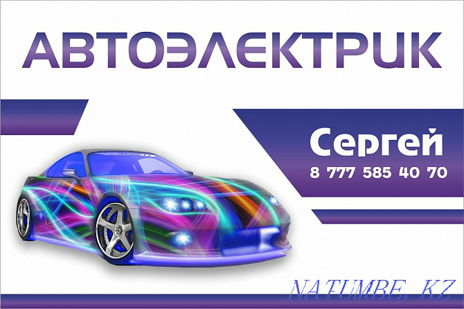 автоэлектрик  Павлодар  - изображение 1