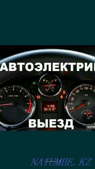 Сайтта автоэлектрик Шымкент - изображение 2