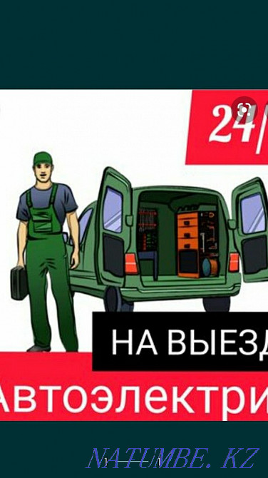 Сайтта автоэлектрик Шымкент - изображение 1