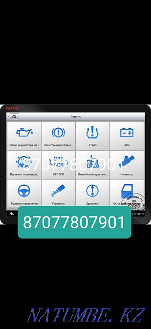 Автоэлектрик, компьютерная диагностика авто. Балхаш - изображение 1