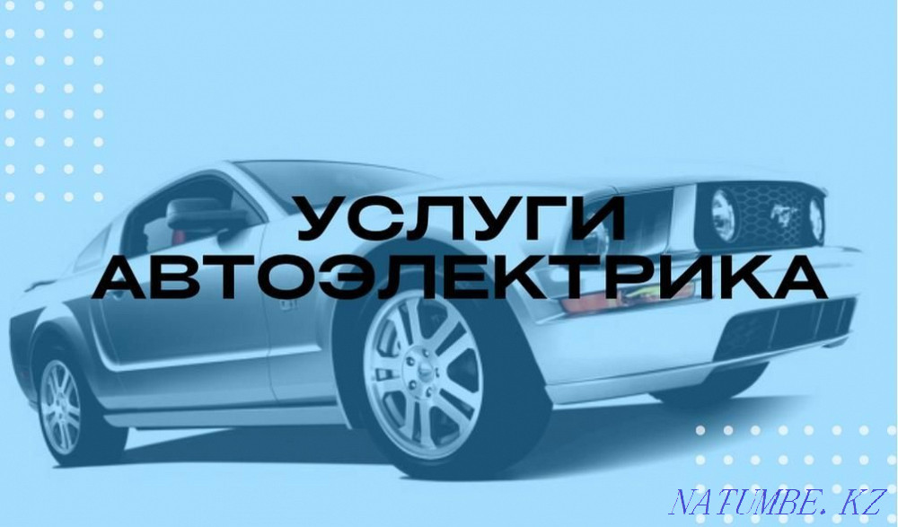 Auto electrician. Departure is possible. Diagnostics. Kokshetau - photo 1