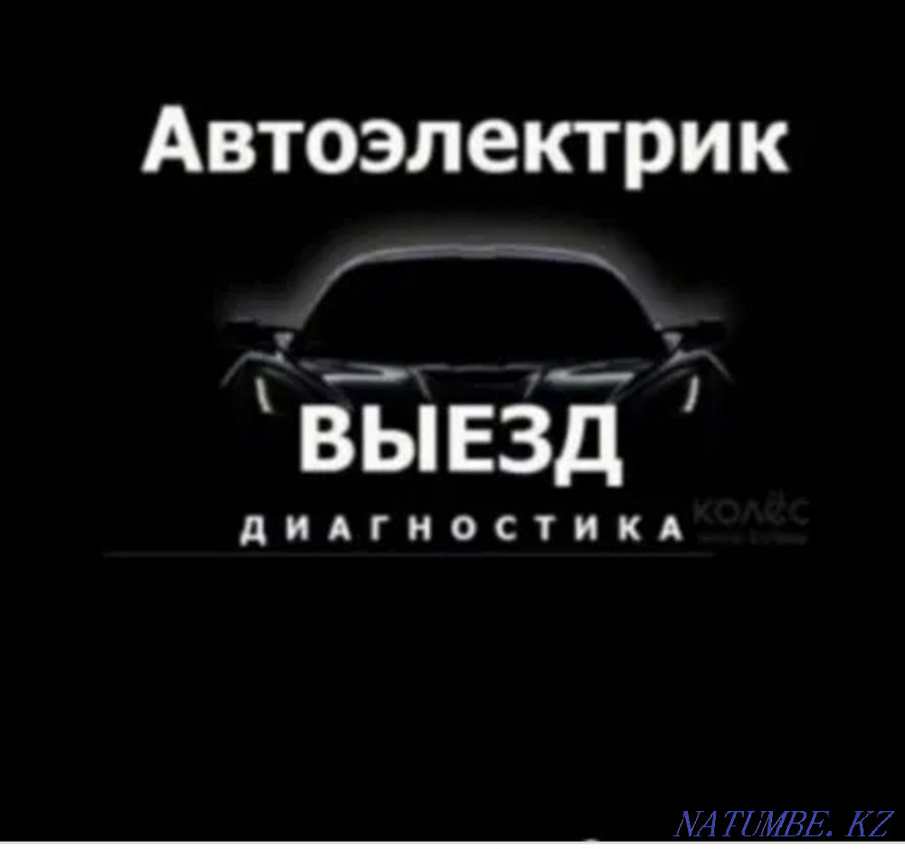 Auto electrician on site Semey - photo 1