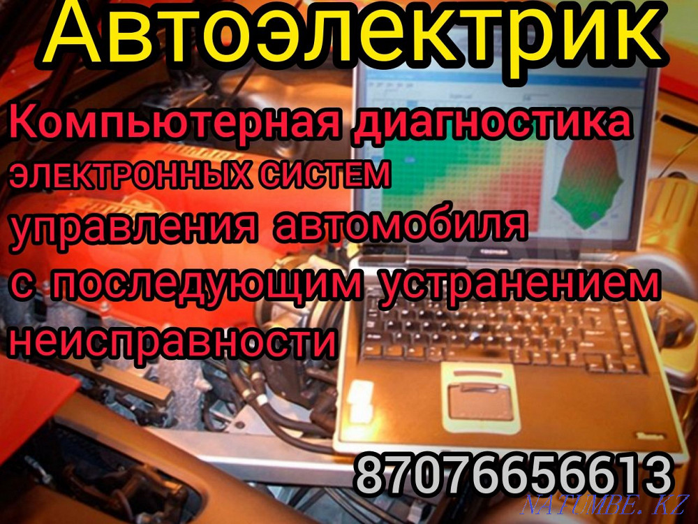 Auto electrician. Diagnostics. Repair. Kostanay - photo 1