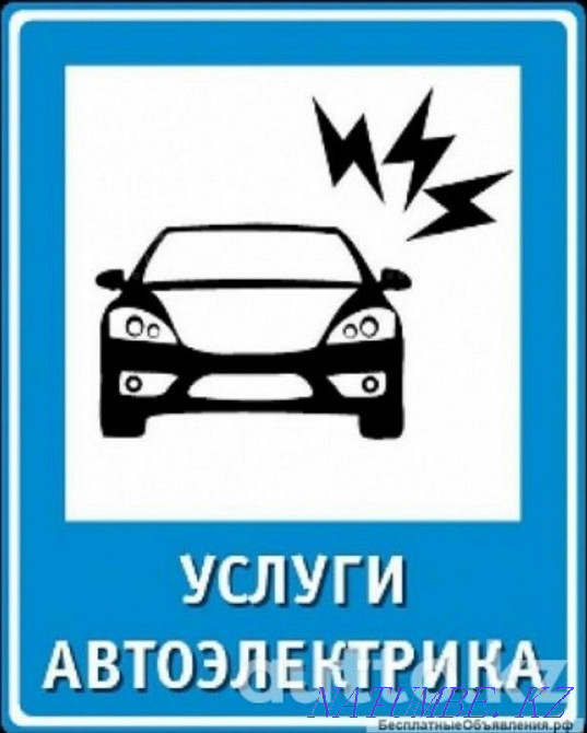 Автоэлектрик с выездом Алматы - изображение 1