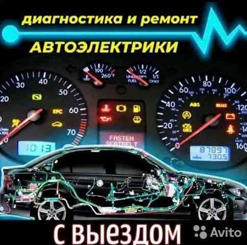 Автоэлектрик с выездом. Прикурить авто. Ремонт генераторов стартеров. Almaty