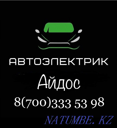 Авто электрик... Алматы - изображение 1