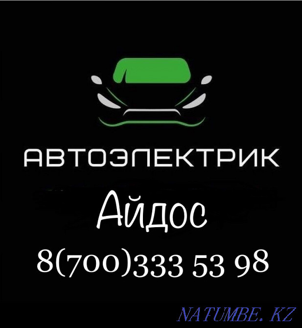 Авто электрик... Алматы - изображение 1