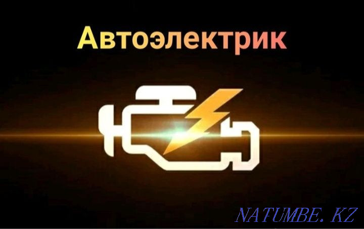 Автоэлектрик 24/7 жөнелту диагностикасы Шымкент - изображение 1