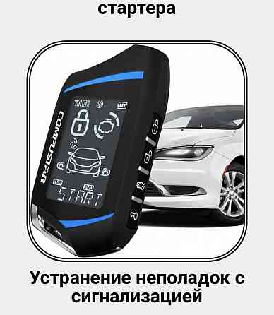 Автоэлектрик Алматы