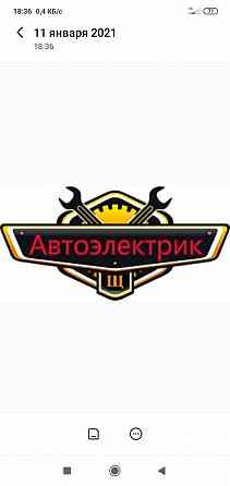 Автоэлектрик Алматы