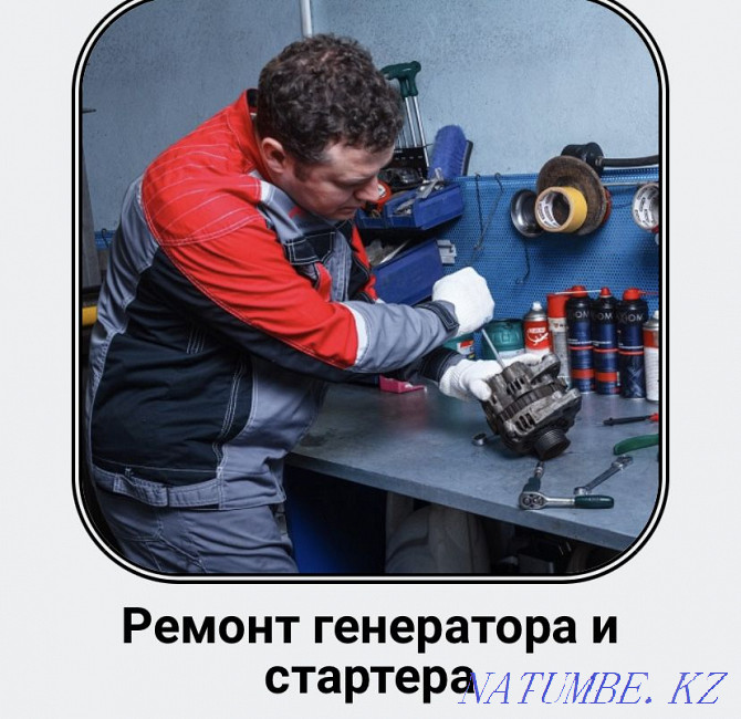 Автоэлектрик Алматы - изображение 2