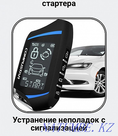 Автоэлектрик Алматы - изображение 3