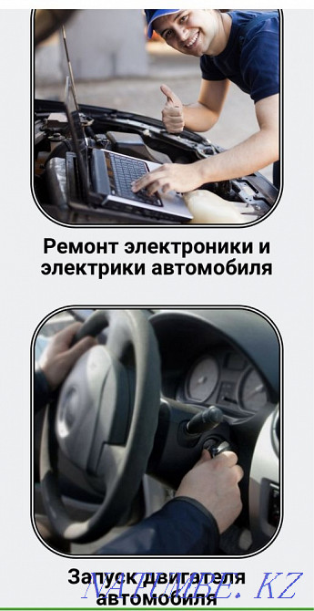 Автоэлектрик Алматы - изображение 5