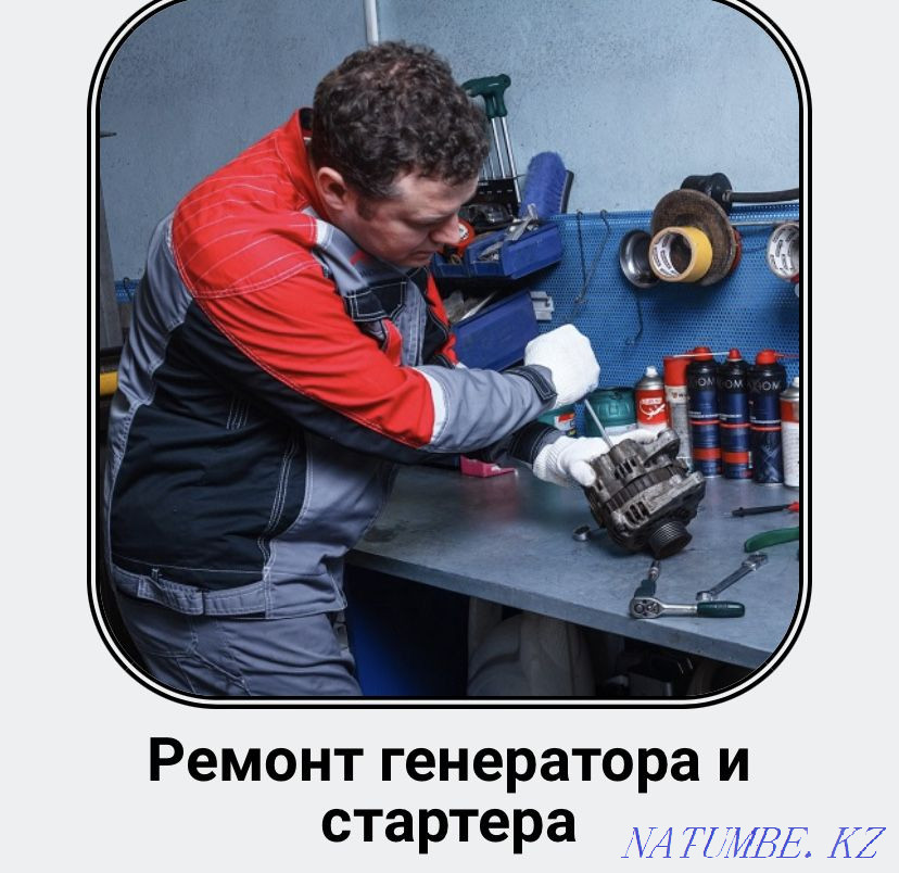 Автоэлектрик Алматы - изображение 2