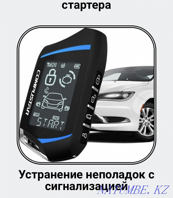 Автоэлектрик Алматы - изображение 3