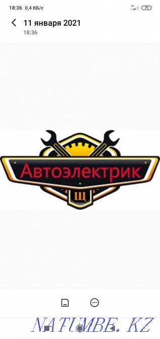 Автоэлектрик Алматы - изображение 1
