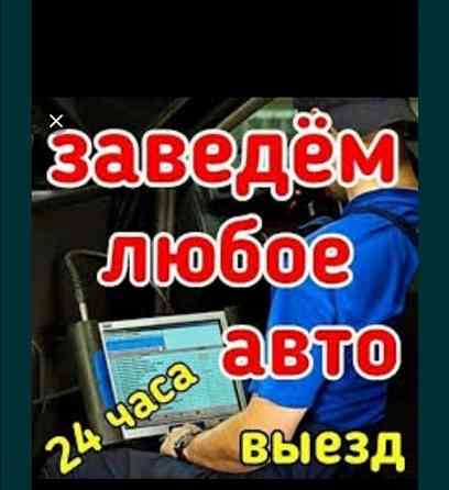 Услуги Автоэлектрика Алматы 24/7 выезд от 5000 тг Алматы
