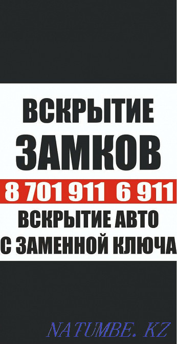 Авто К?ліктерді Ашу,Вскрытие Авто Астана - изображение 4