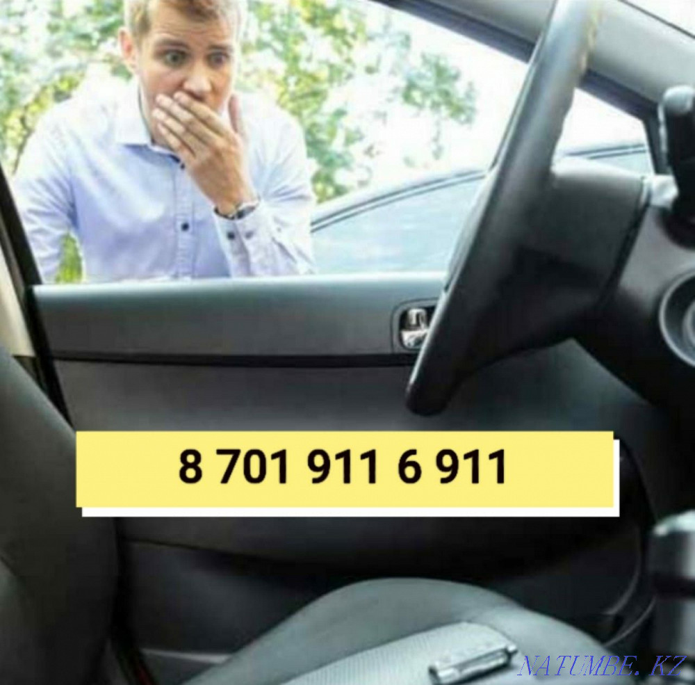 Авто К?ліктерді Ашу,Вскрытие Авто Астана - изображение 2