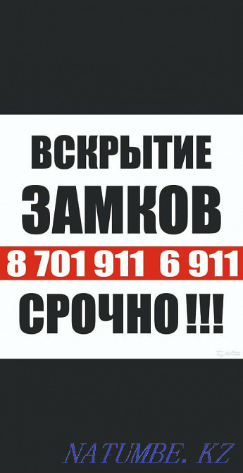 Авто К?ліктерді Ашу,Вскрытие Авто Астана - изображение 1