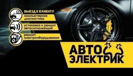 Автоэлектрик на выезд Алматы