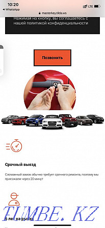 Автокөлік құлыптарын ашу Ашық автокөлікті оталдыру құлпын жөндеу  Алматы - изображение 2