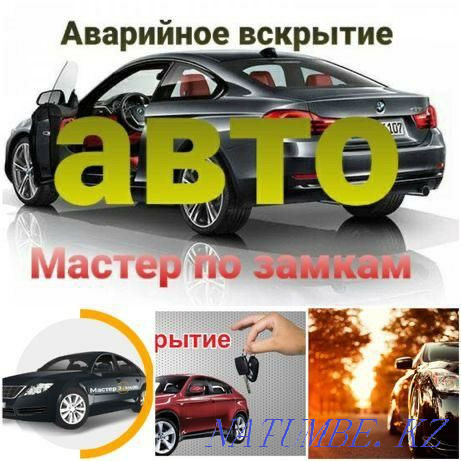 Вскрытие замков Вскрытие авто Ремонт замок зажиганя Алматы - изображение 3
