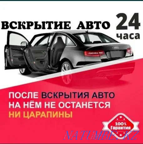 Вскрытие замков Вскрытие авто Ремонт замок зажиганя Алматы - изображение 2