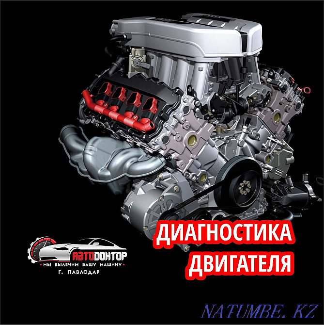 Автоматты диагностика. Автокөліктің компьютерлік диагностикасы Автоматты беріліс қорабын бейімдеу.  Павлодар  - изображение 2