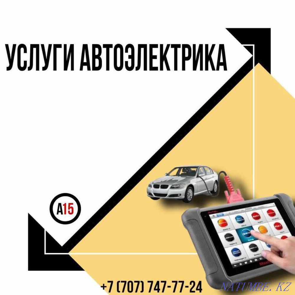 Auto Electrician , Alarm Installation Petropavlovsk - photo 1
