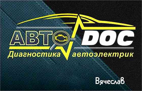 Автоэлектрик ( ремонт автоэлектрики) БЕЗ ВЫЕЗДА Караганда