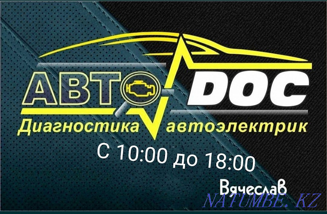 Автоэлектрик ( ремонт автоэлектрики) БЕЗ ВЫЕЗДА Караганда - изображение 1
